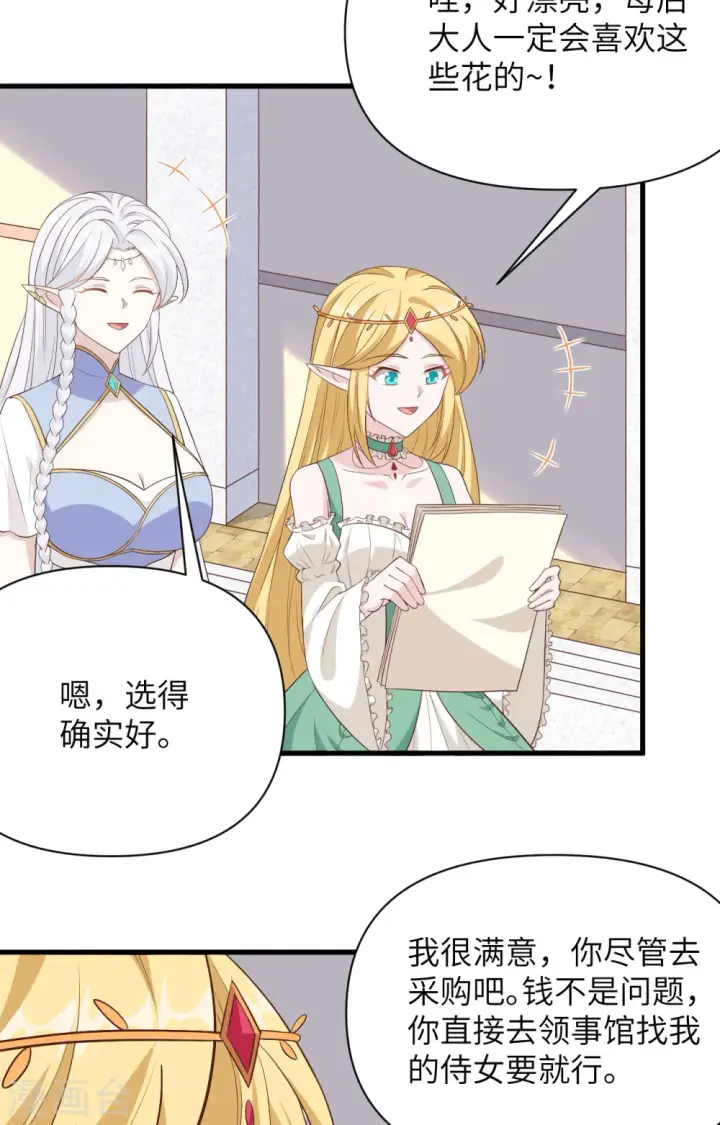 漫画《从今天开始当城主》第341话第4张图