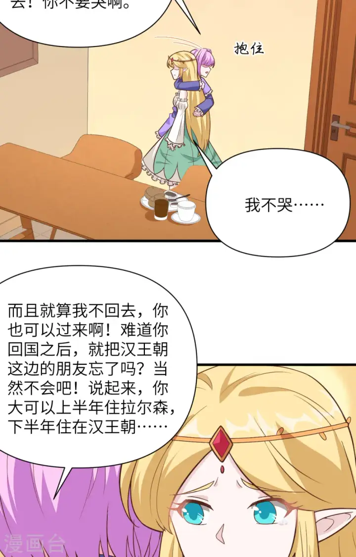 漫画《从今天开始当城主》第341话第42张图