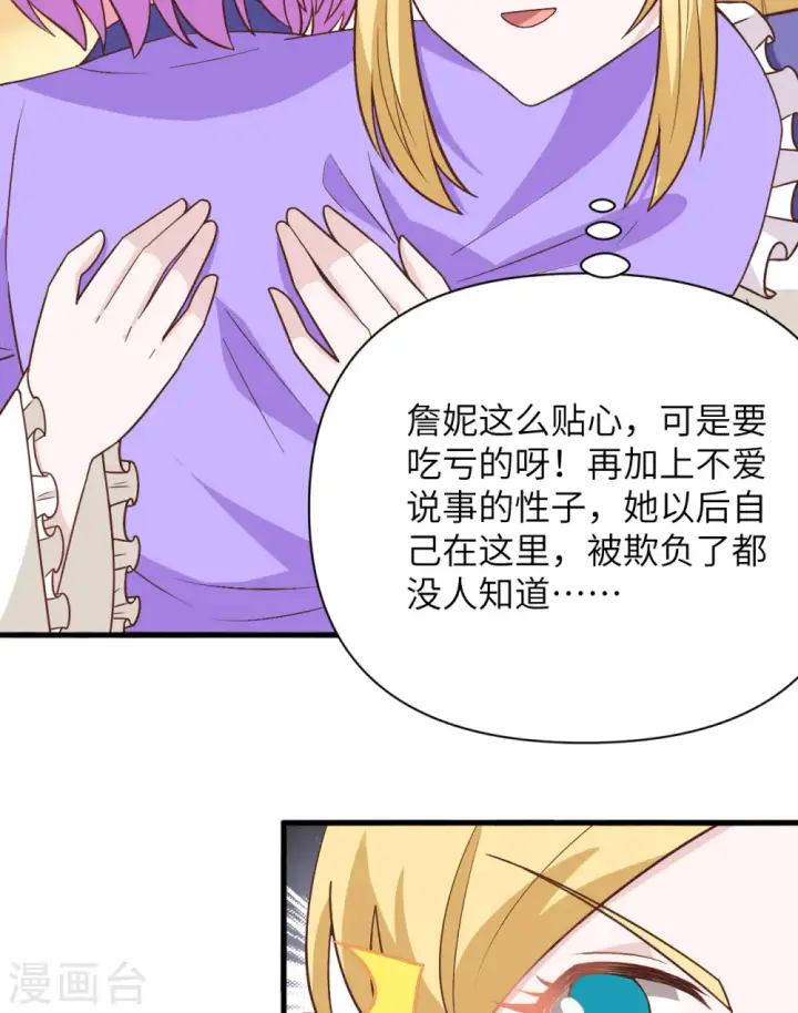 漫画《从今天开始当城主》第341话第43张图