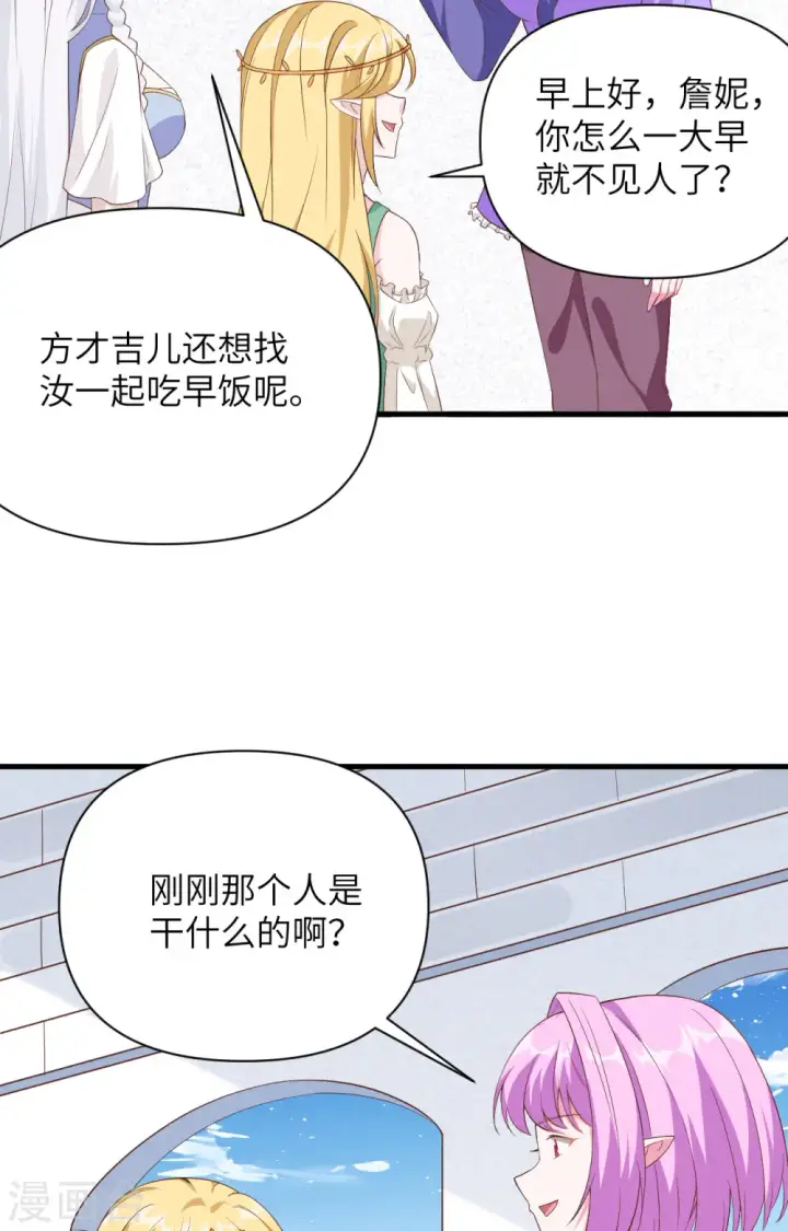 漫画《从今天开始当城主》第341话第7张图