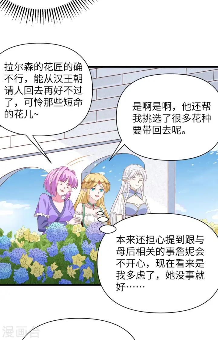 漫画《从今天开始当城主》第341话第9张图