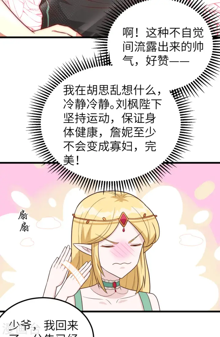 漫画《从今天开始当城主》第342话第10张图