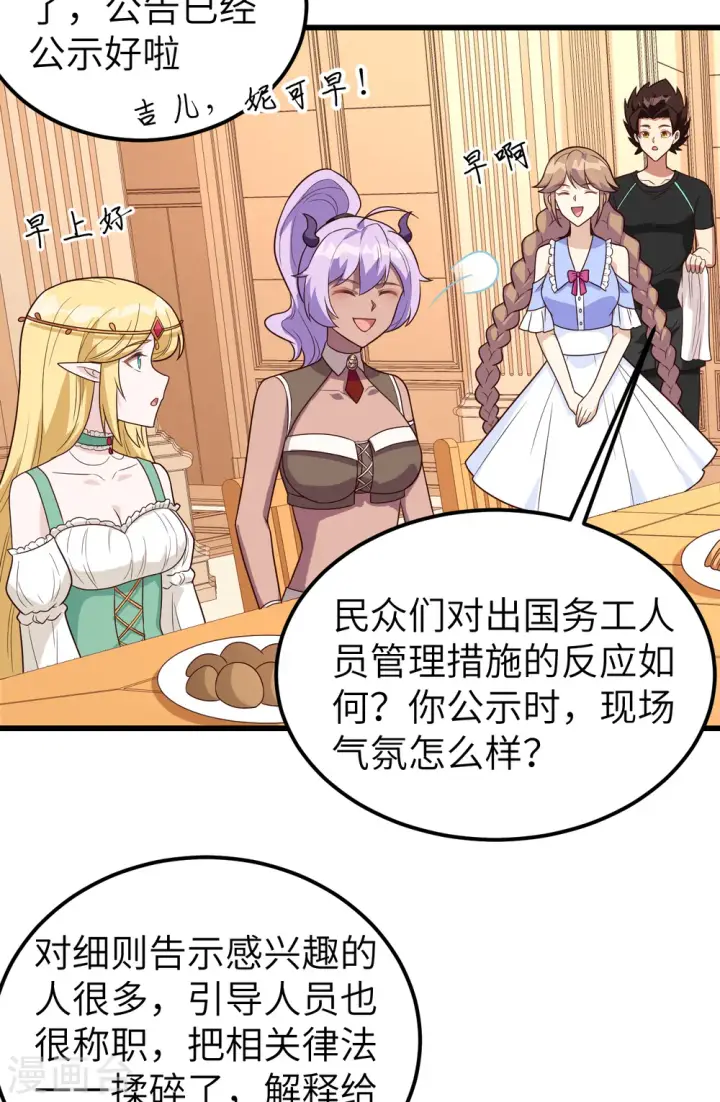漫画《从今天开始当城主》第342话第11张图