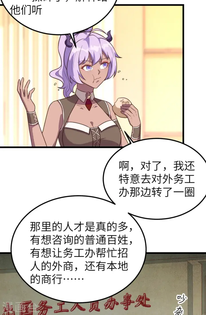 漫画《从今天开始当城主》第342话第12张图