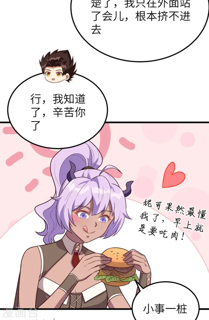 漫画《从今天开始当城主》第342话第14张图
