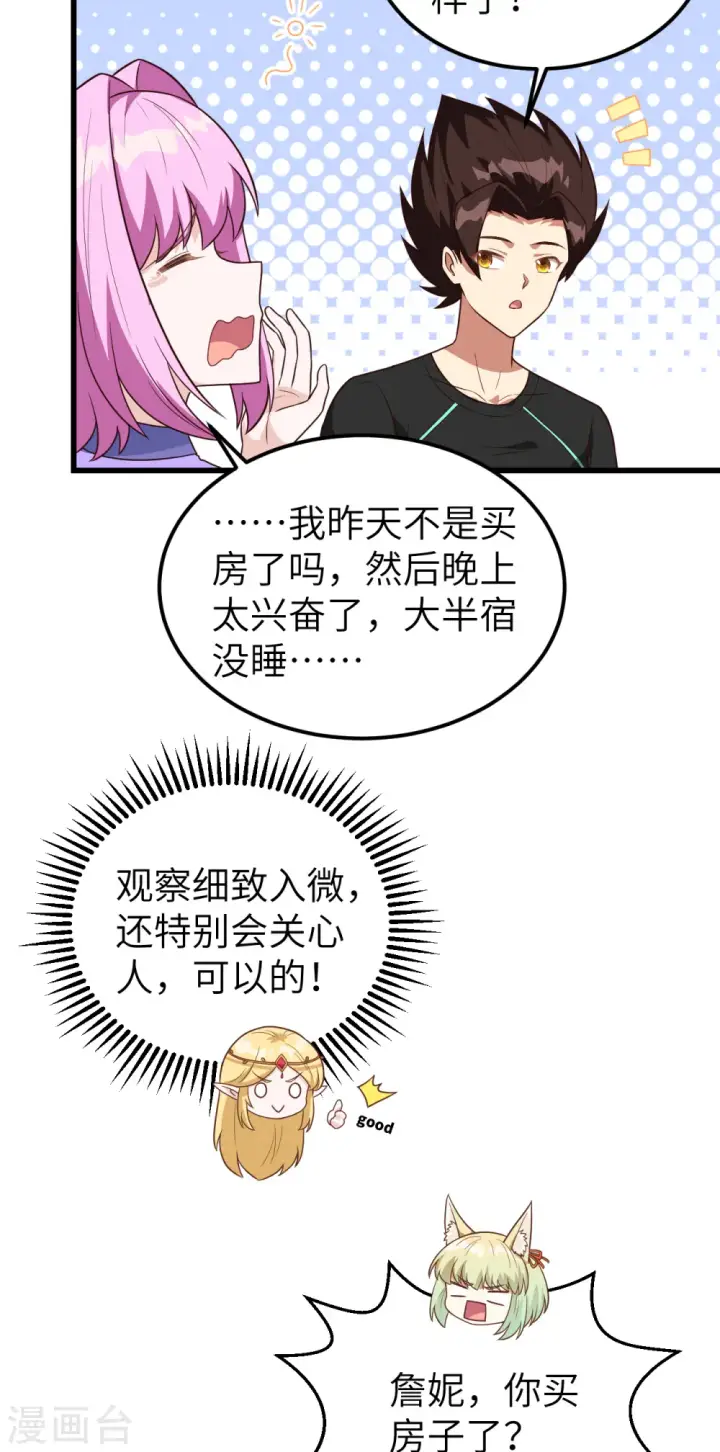 漫画《从今天开始当城主》第342话第17张图