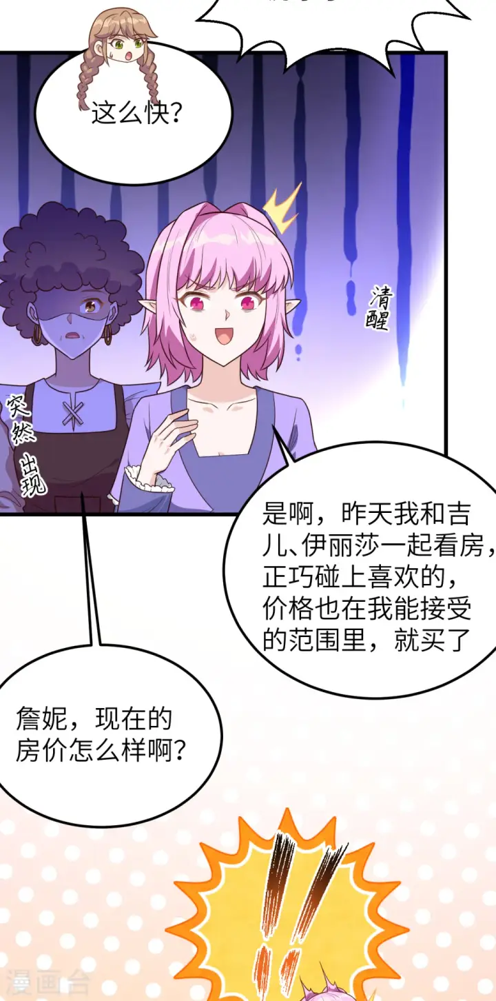 漫画《从今天开始当城主》第342话第18张图