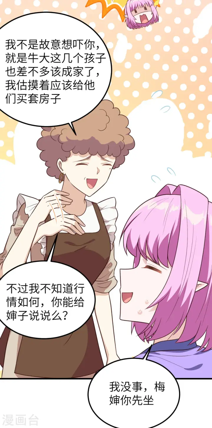 漫画《从今天开始当城主》第342话第19张图