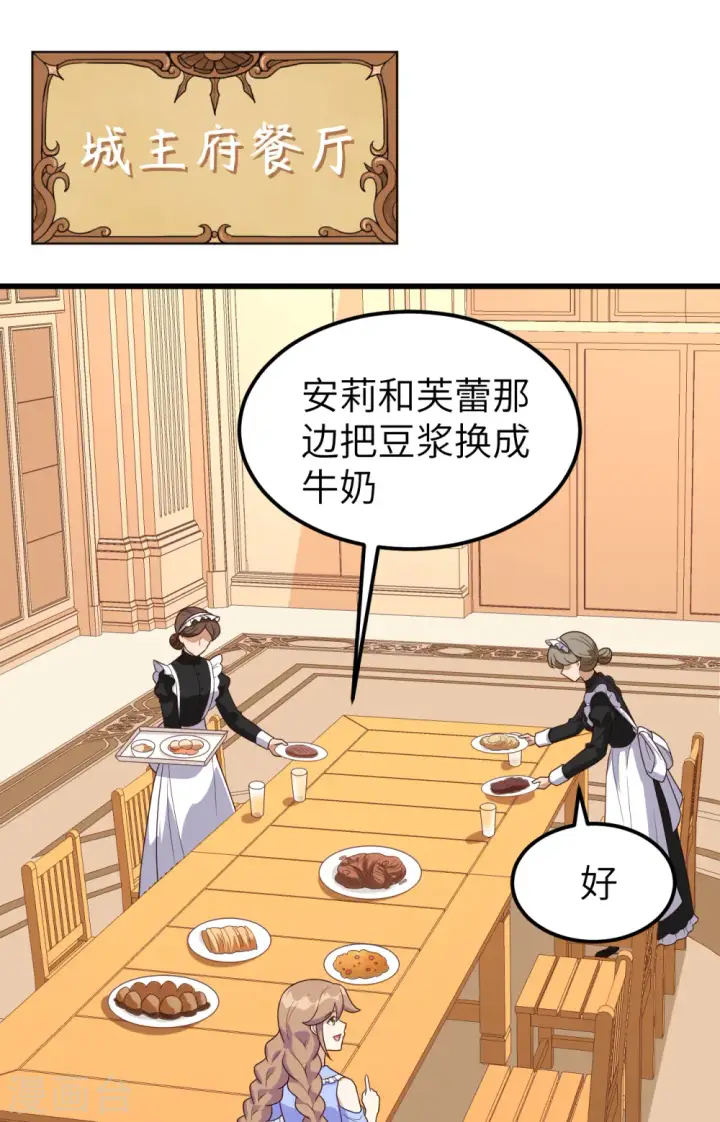 漫画《从今天开始当城主》第342话第2张图
