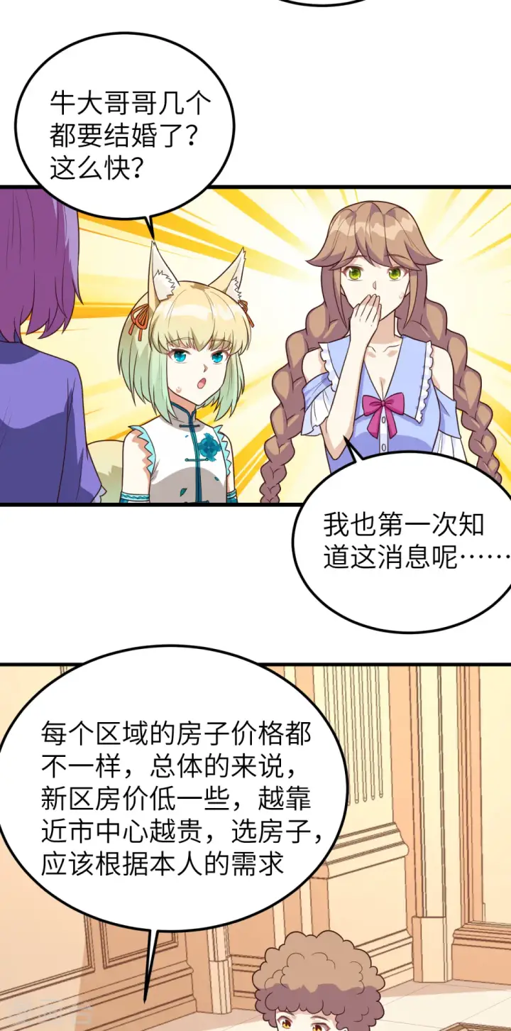 漫画《从今天开始当城主》第342话第20张图