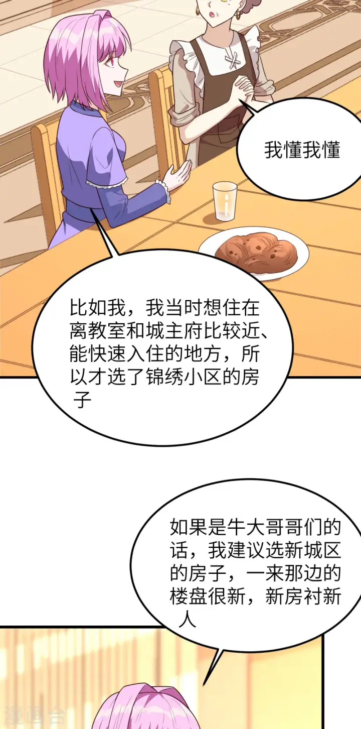 漫画《从今天开始当城主》第342话第21张图