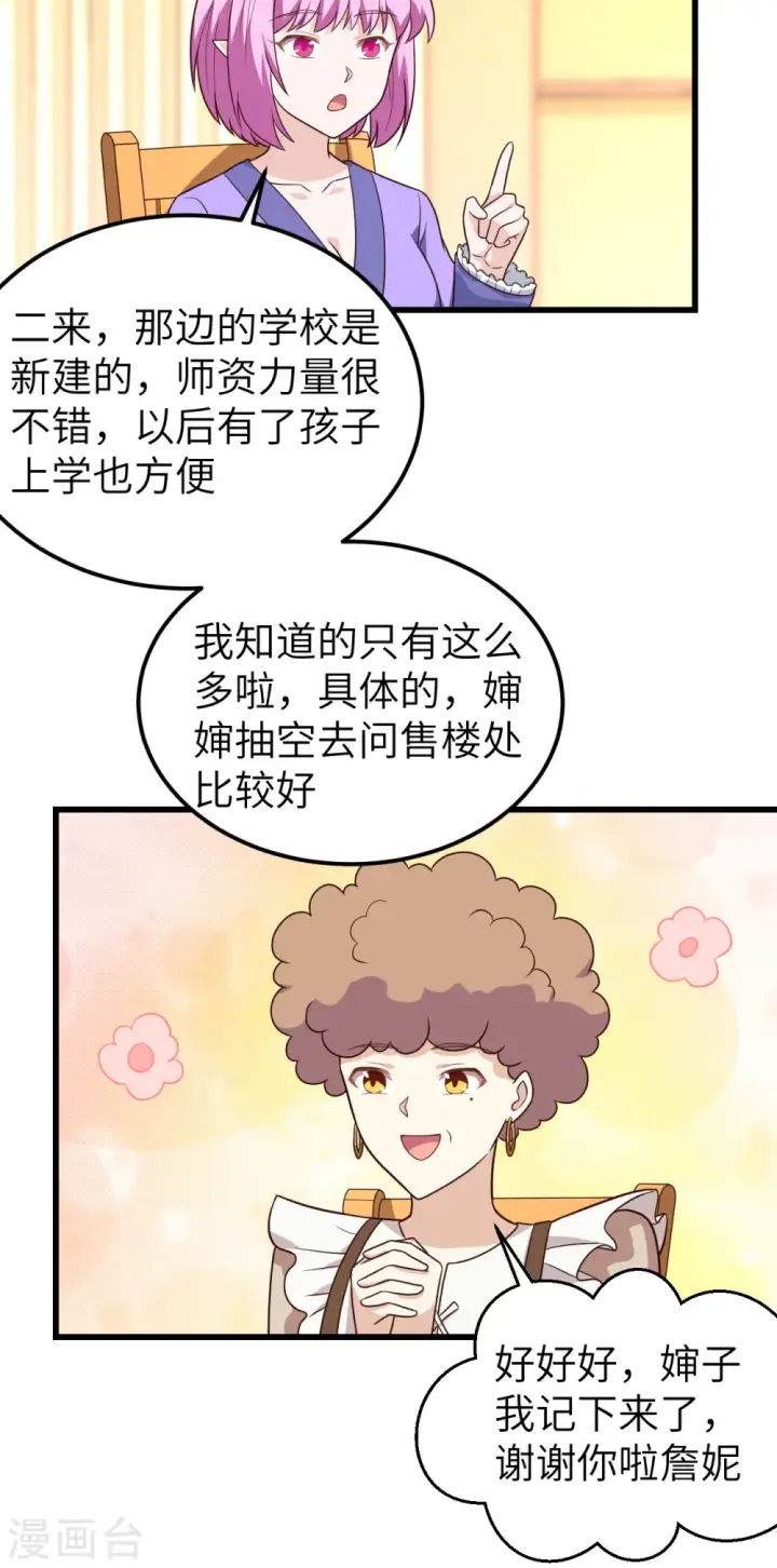 漫画《从今天开始当城主》第342话第22张图