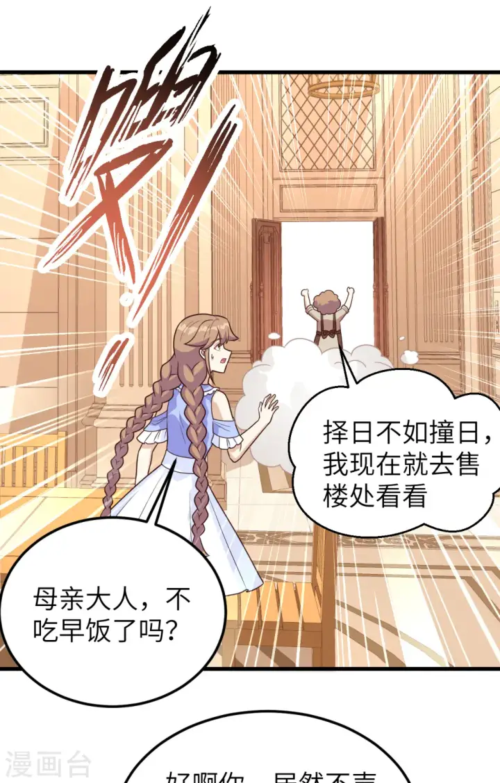 漫画《从今天开始当城主》第342话第23张图