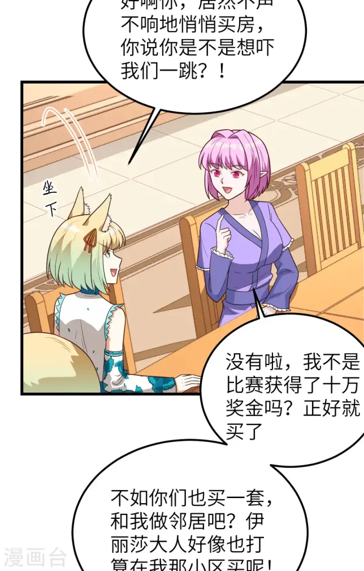 漫画《从今天开始当城主》第342话第24张图