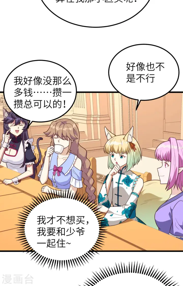 漫画《从今天开始当城主》第342话第25张图