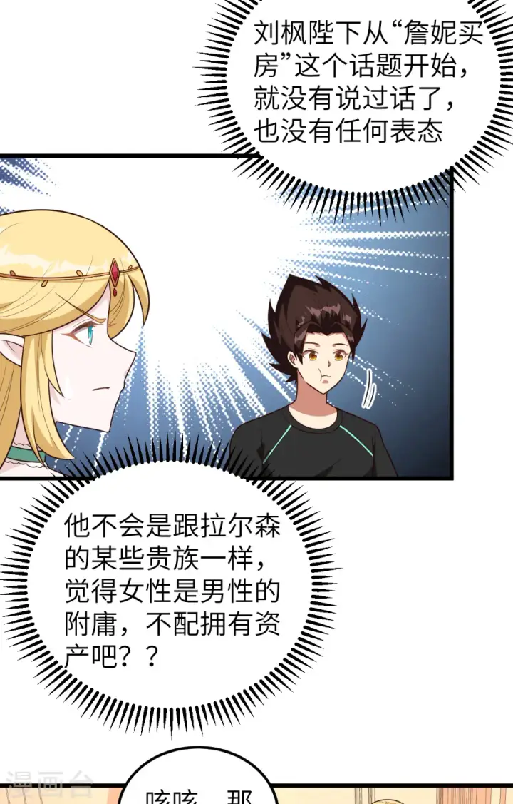 漫画《从今天开始当城主》第342话第26张图