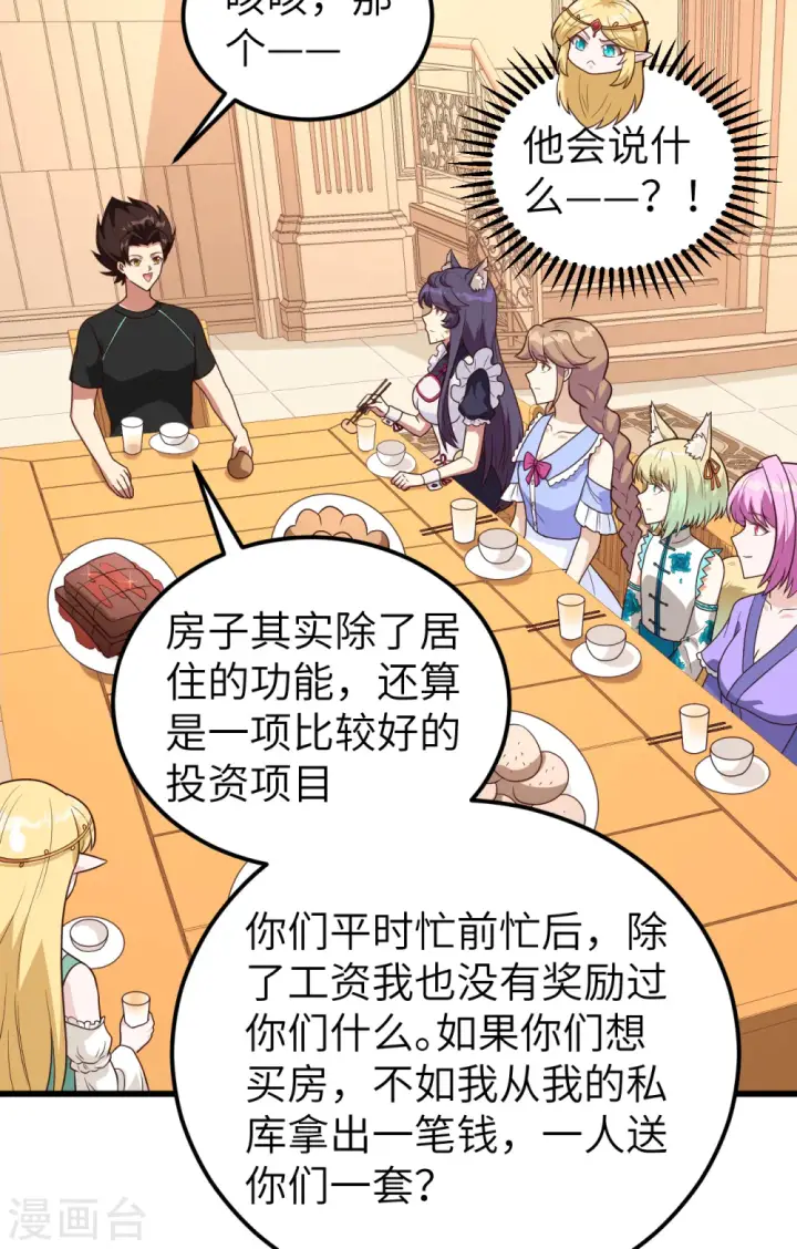 漫画《从今天开始当城主》第342话第27张图