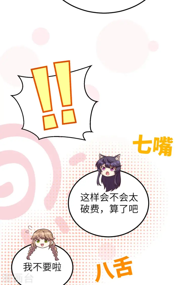 漫画《从今天开始当城主》第342话第28张图