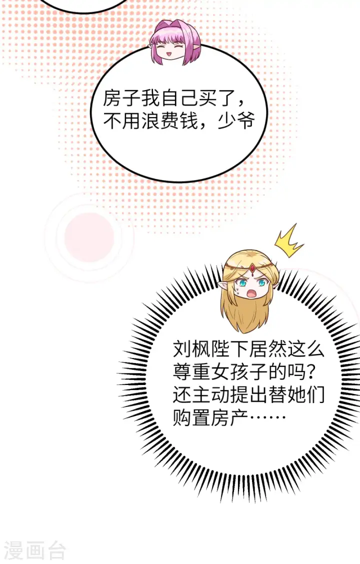 漫画《从今天开始当城主》第342话第29张图