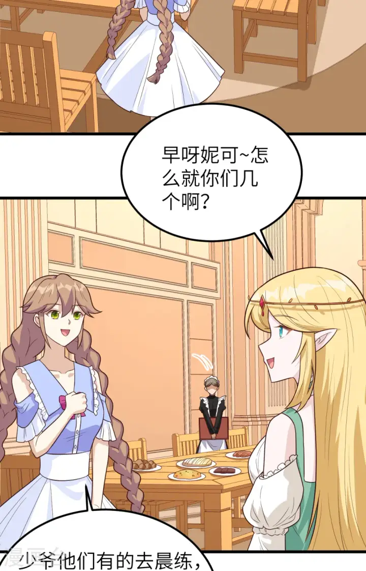 漫画《从今天开始当城主》第342话第3张图