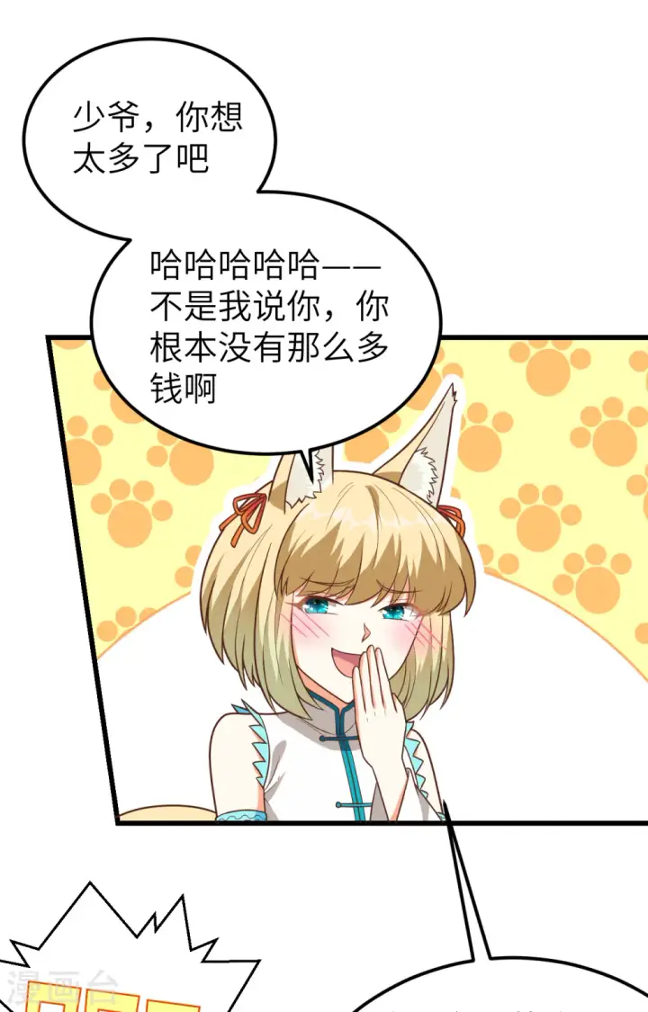 漫画《从今天开始当城主》第342话第30张图