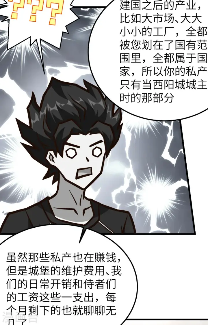 漫画《从今天开始当城主》第342话第31张图