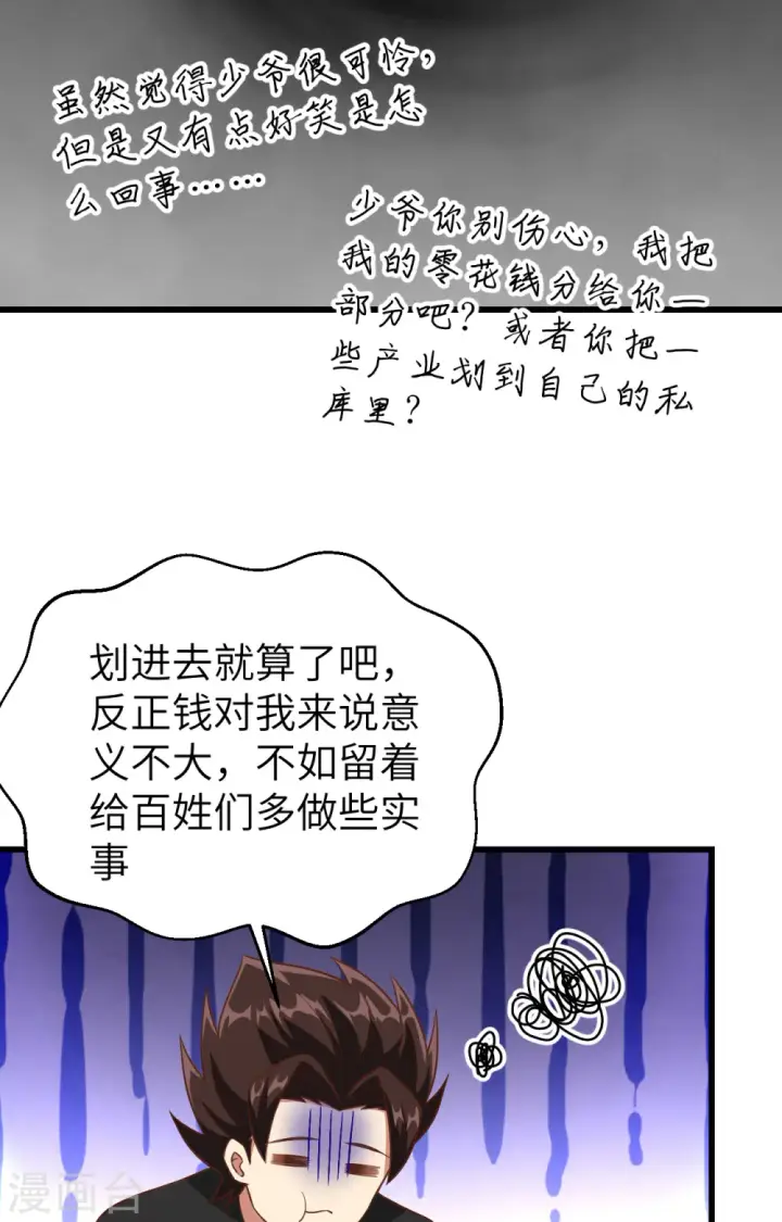 漫画《从今天开始当城主》第342话第33张图