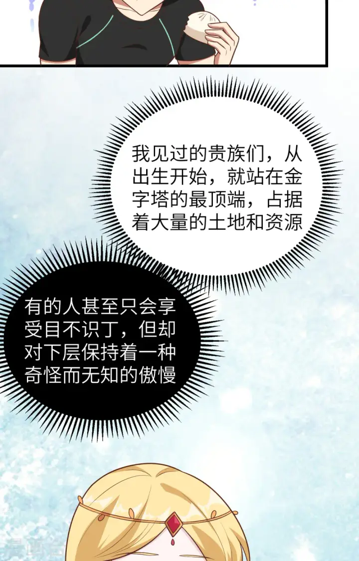 漫画《从今天开始当城主》第342话第34张图