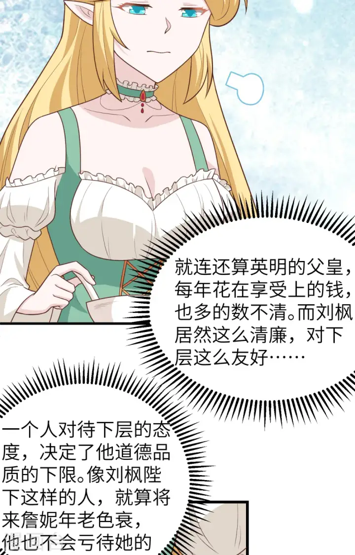漫画《从今天开始当城主》第342话第35张图