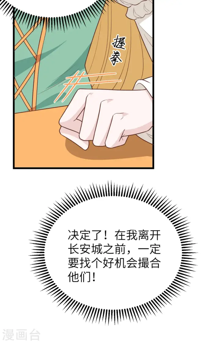 漫画《从今天开始当城主》第342话第36张图