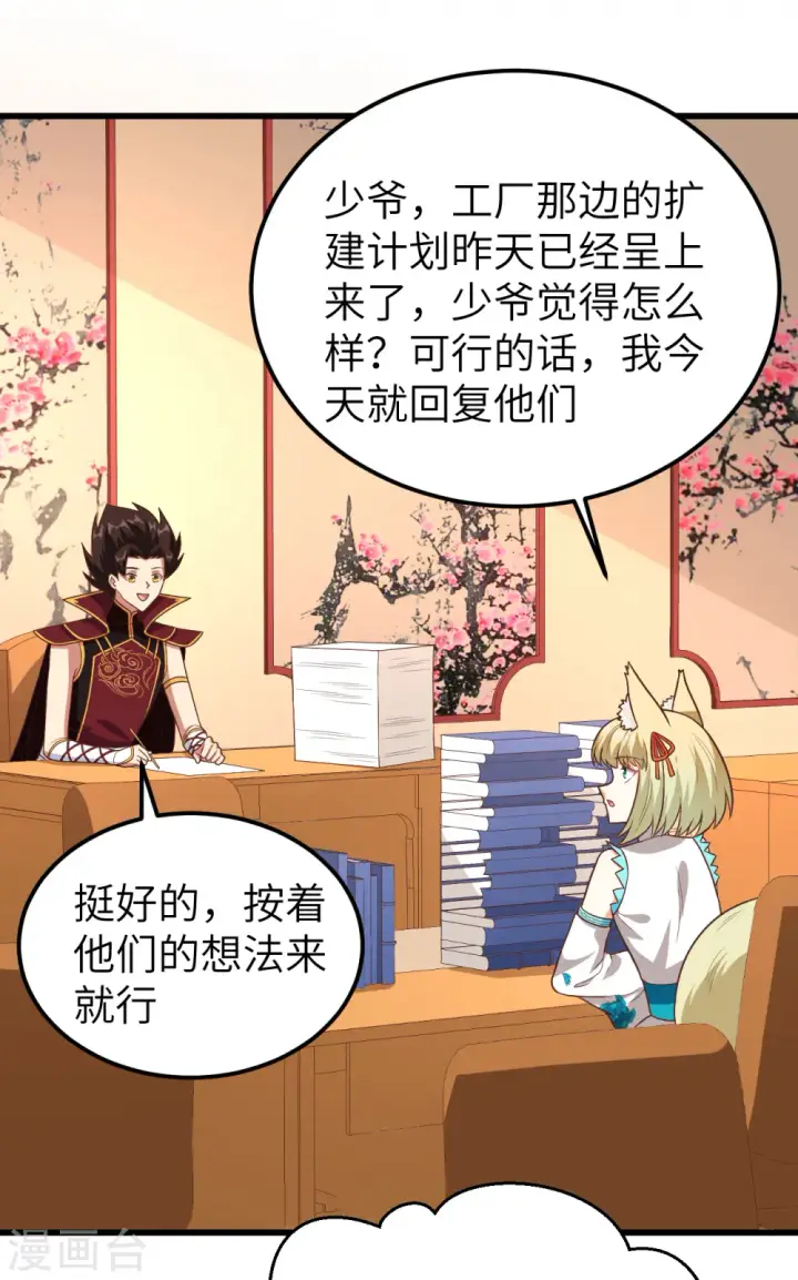 漫画《从今天开始当城主》第342话第38张图