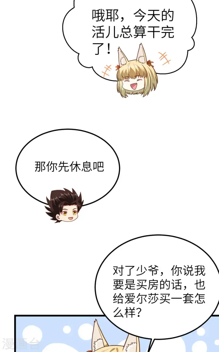 漫画《从今天开始当城主》第342话第39张图