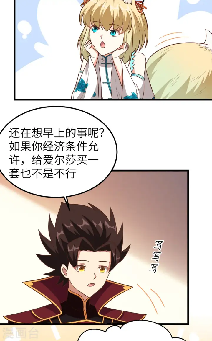 漫画《从今天开始当城主》第342话第40张图
