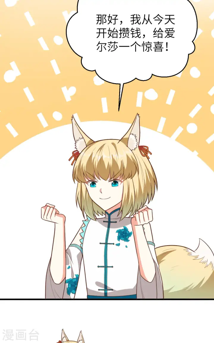 漫画《从今天开始当城主》第342话第41张图