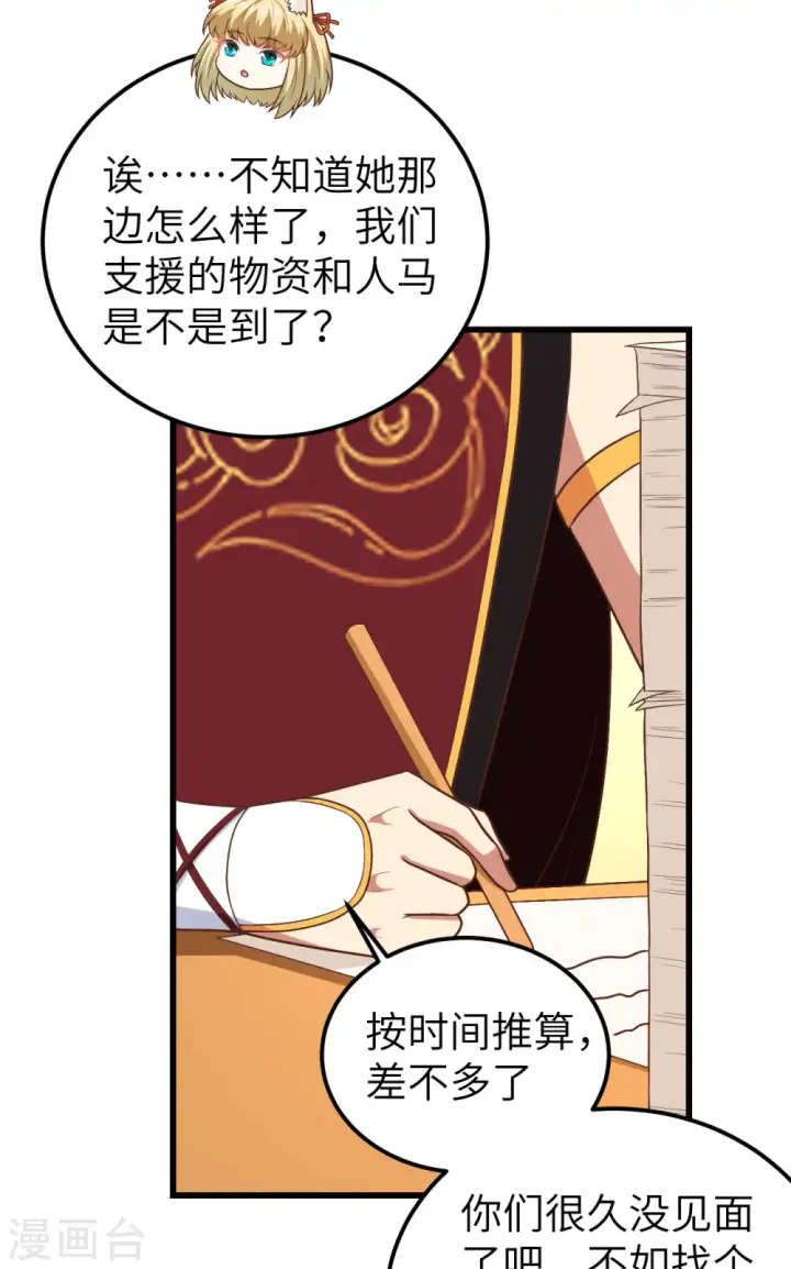 漫画《从今天开始当城主》第342话第42张图
