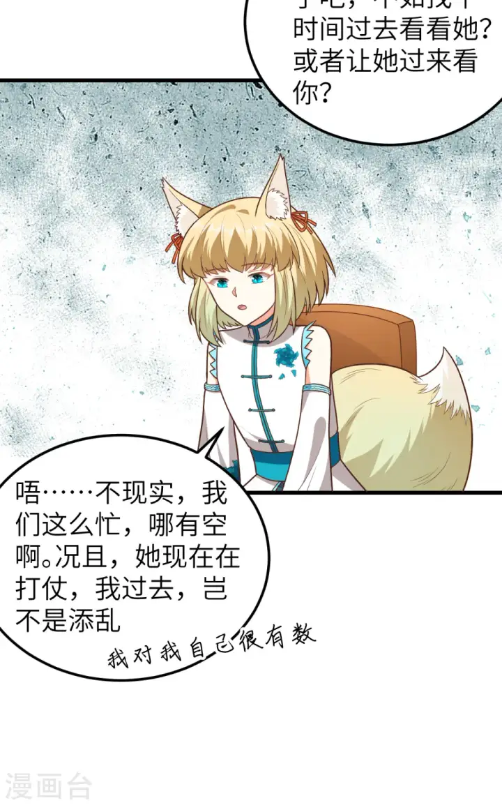 漫画《从今天开始当城主》第342话第43张图