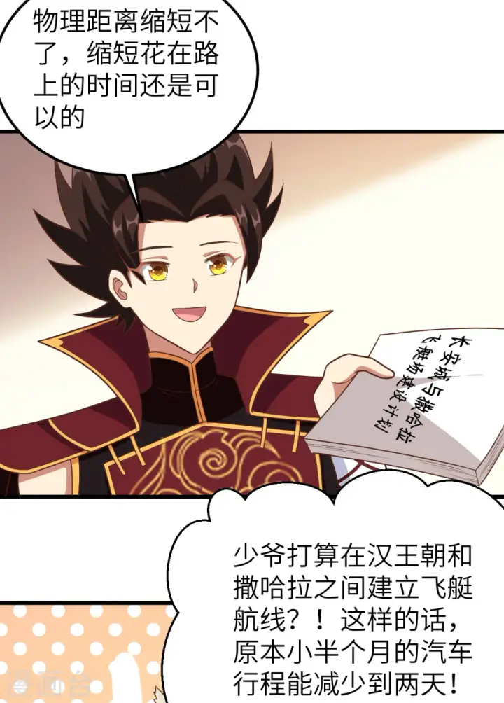 漫画《从今天开始当城主》第342话第45张图