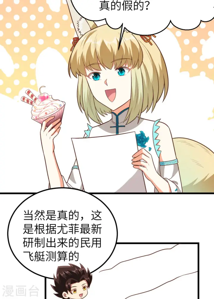 漫画《从今天开始当城主》第342话第46张图