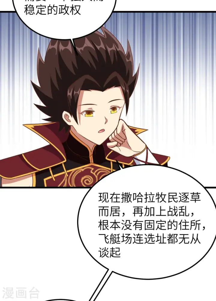 漫画《从今天开始当城主》第342话第48张图