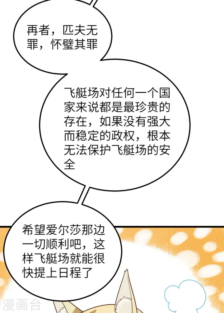 漫画《从今天开始当城主》第342话第49张图