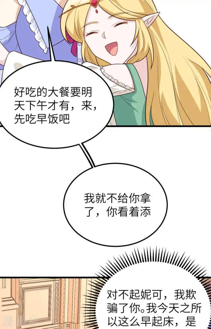 漫画《从今天开始当城主》第342话第5张图