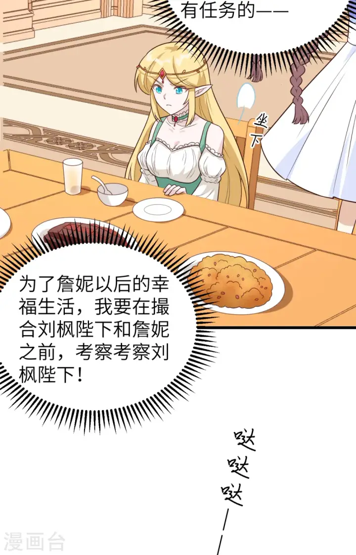 漫画《从今天开始当城主》第342话第6张图