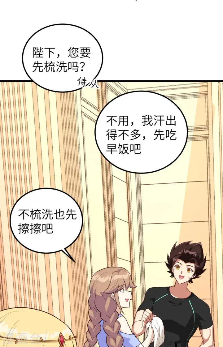漫画《从今天开始当城主》第342话第7张图