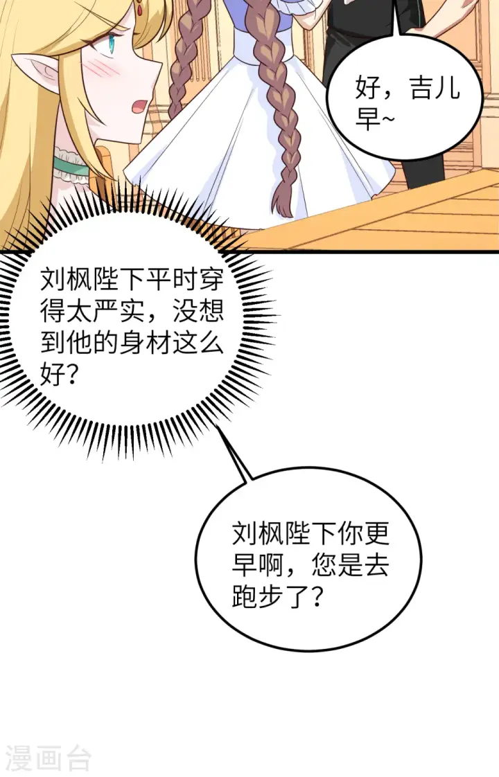漫画《从今天开始当城主》第342话第8张图