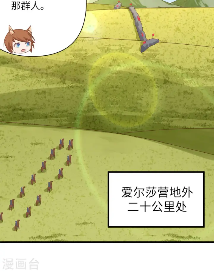 漫画《从今天开始当城主》第343话第10张图