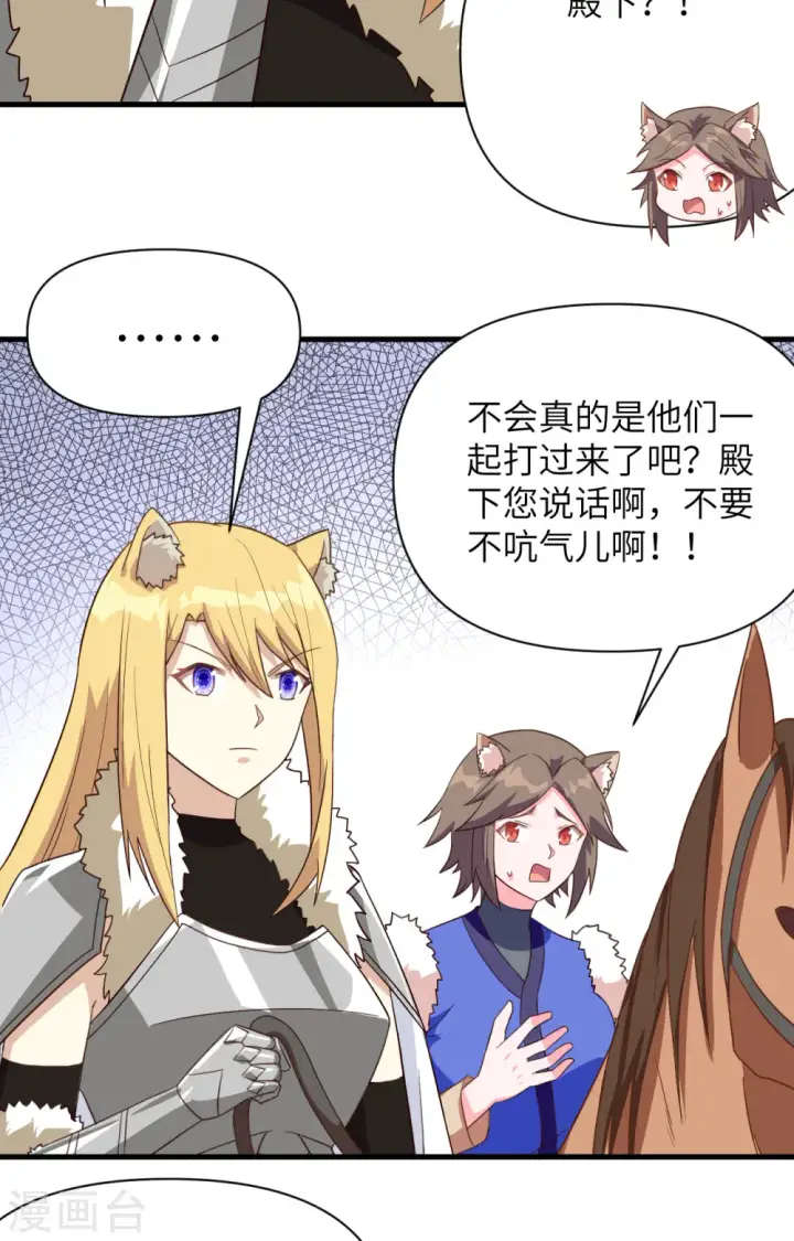 漫画《从今天开始当城主》第343话第13张图