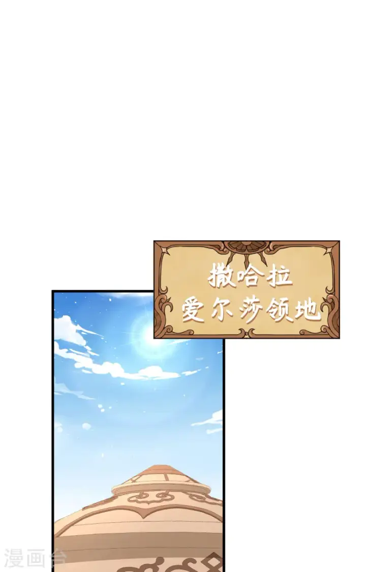 漫画《从今天开始当城主》第343话第2张图