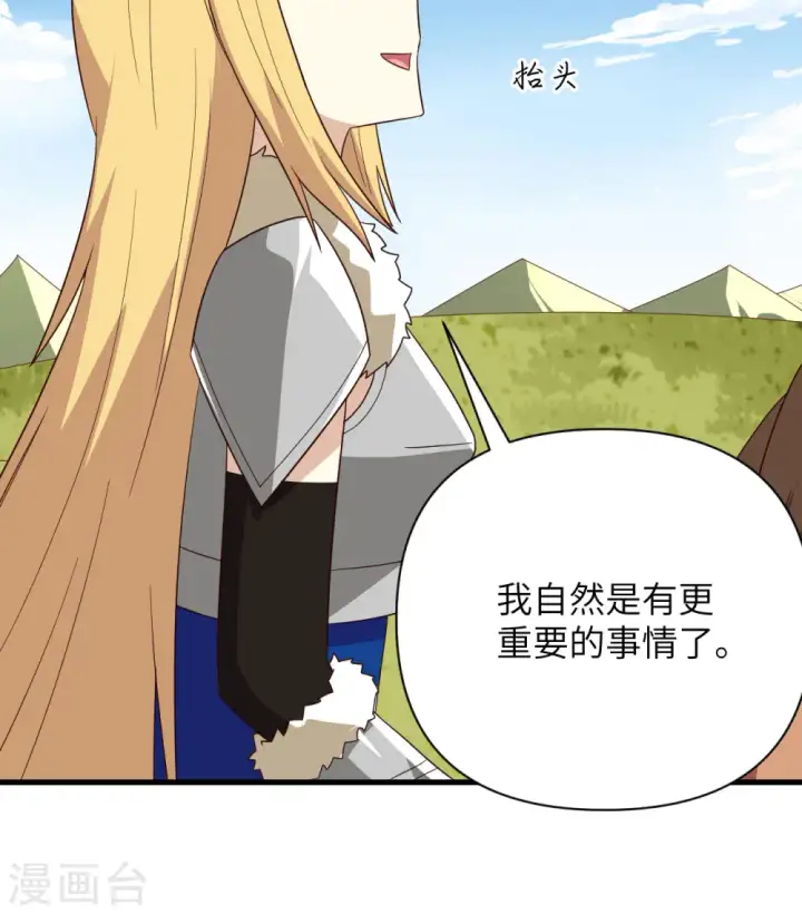 漫画《从今天开始当城主》第343话第20张图