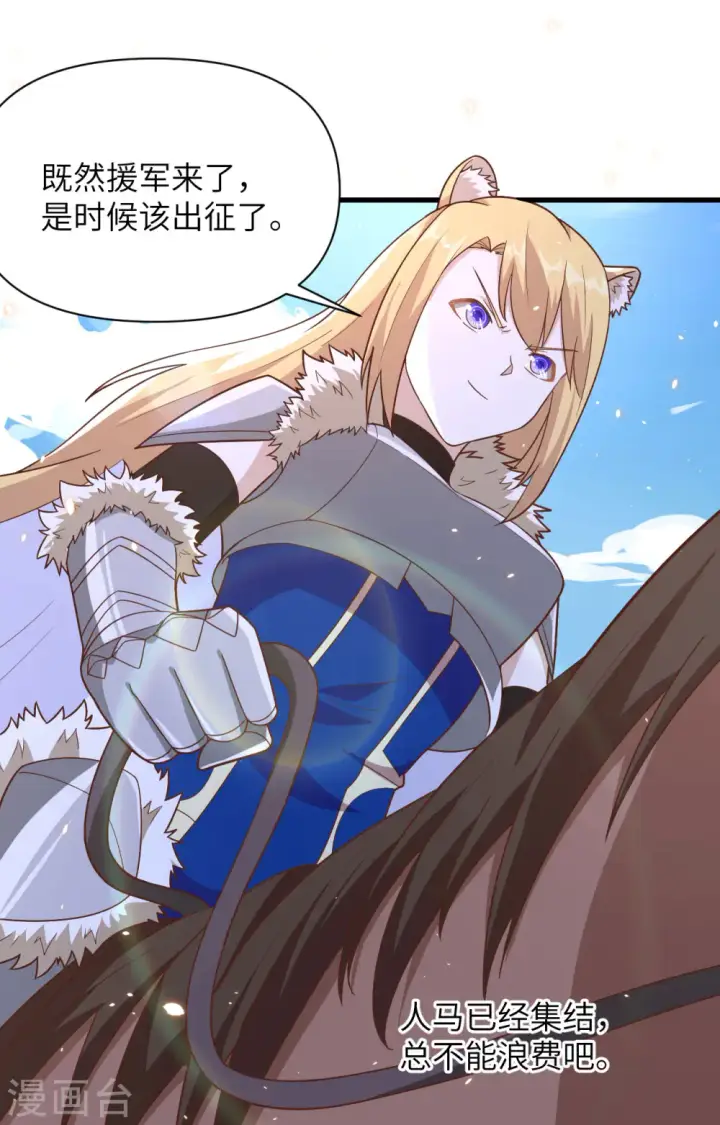 漫画《从今天开始当城主》第343话第21张图