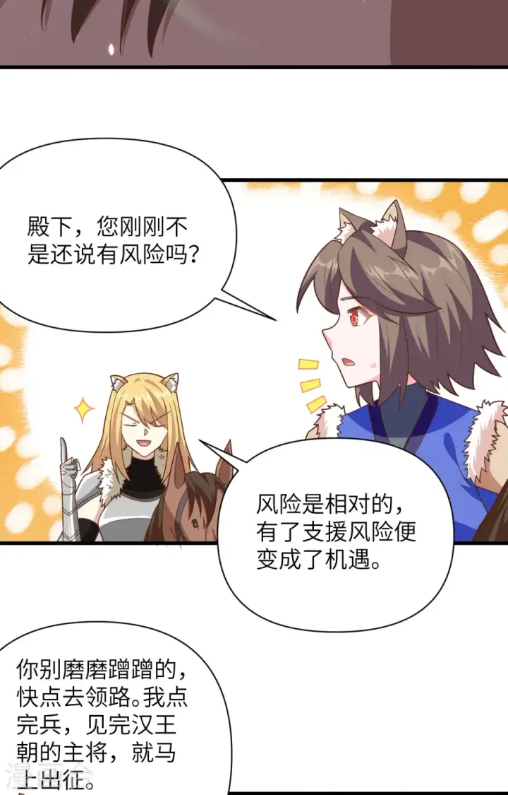 漫画《从今天开始当城主》第343话第22张图